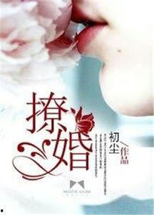 春日撩婚,撩婚故事温馨上演