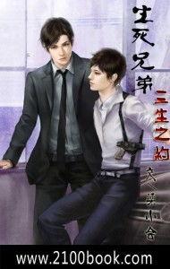 生死兄弟,共度风雨的真挚情谊