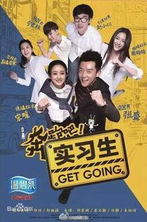 加油吧实习生,职场新人的成长之路