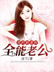 《契约娇妻有点狂》,狂傲逆袭,爱情与权力的较量