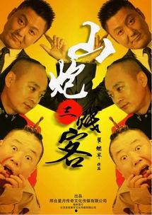 老表三贱客,笑闹江湖,兄弟情深