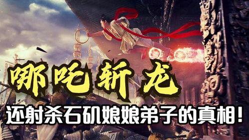 新封神之哪吒闹海,英勇少年逆天改命,激战妖魔守护家园