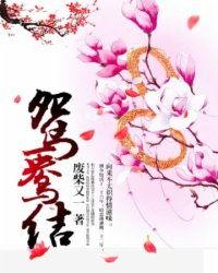 鸳鸯结,千年情缘的象征与传承