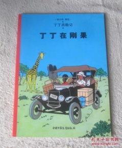 丁丁历险记 第一季